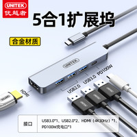 优越者 UNITEK type-c转换器5合1扩展坞usb3.0分线器手机Mac笔记本电脑连接显示屏电视投影仪hdmi视频4k投屏转接头
