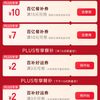 PLUS外卖15-13券