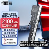 绿巨能 适用联想ThinkPad T470 T480 A475 A485笔记本电脑内置电池