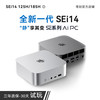 零刻 Beelink SEi14 125H 迷你台式主机 冰霜银（Intel Core Ultra 5、集成显卡）