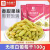 良品铺子 无核白葡萄干 100g 新疆吐鲁番特产 大颗粒 自然风干 蜜饯零食