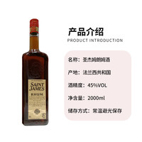 SAINT JAMES 圣杰姆 琥珀朗姆酒 1000ml