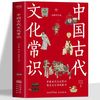 中国古代文化常识古代文化入门历史传统文化名人典籍风俗书籍