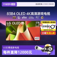LG OLED83B4 83英寸巨幕观影4K超高清电视120HZ高刷