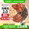 桑克拉 SUN CLARA 乌梅汤 250g 丹参