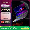 玩家国度 ROG 魔霸新锐 2025 锐龙9 16英寸 游戏本笔记本电脑(R9 8940HX 16G 1T RTX5070Ti 2.5K 165Hz)