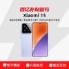 小米 Xiaomi 15 5G手机 骁龙8至尊版