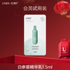 优理氏 UNES 白参菌精华乳1.5ml