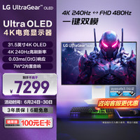 LG 32GS95UV 白 31.5英寸 Ultra OLED 4K显示器 双模4K240Hz/1K480Hz  内置音箱 防眩光 电竞显示屏