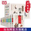 少年读经典(盒装10册)史记山海经封神三十六计孙子兵法聊斋志异