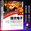 《现代电子与电子线路实用技术》
