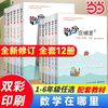 2023新版数学在哪里1-6年级全套12册一二三四五六年级上下册 当当