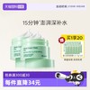 Bb LABORATORIES 苾莱宝 复活草水嫩保湿修护面膜