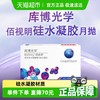 CooperVision 库博 光学佰视明隐形近视眼镜月抛硅水