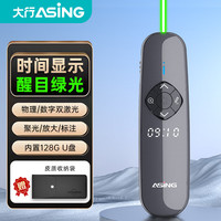 大行 A8 激光翻页笔 128G内置优盘 红光