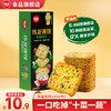 伟龙 经典香葱鸡片 葱香咸味薄脆饼干年货非油炸零食饼干 十蔬骨汤片1盒