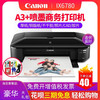 佳能 速发佳能ix6780打印机A3连供喷墨盒厚不干胶CAD图文店商务办公卡纸名铜版家用学生作业试卷彩色A4照片p8780