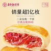 嘉华食品 jiahua food 玫瑰饼 400g 8枚