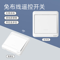 河森 HESUNSE 无线遥控开关双控面板220V家用电灯远程智能控制器免布线随意贴