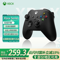 Microsoft Xbox Series X/S 游戏手柄 磨砂黑