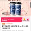 25.2元霸王茶姬|伯牙绝弦双杯套餐（大杯）兑换券