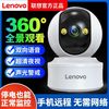 联想 Lenovo 无线WiFi连手机监控摄像头360度全景对话高清远程家用监控器