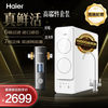 海尔 Haier 净水器家用直饮机RO反渗透1000G自来水自动反冲高端前置套装
