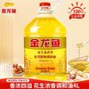 金龙鱼 花生浓香型食用植物调和油 4L/桶 家用炒菜烹饪油炸食用油