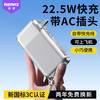 睿量 22.5W自带线快充充电宝带插头10000毫安