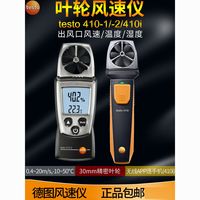 德图 testo 410 叶轮风速仪 户外手持商用精准测风