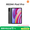 小米 Xiaomi MI) 红米平板Redmi Pad Pro 12.1英寸 2.5K高清屏 120Hz高刷 娱乐影音学习平板 12+256G深灰色