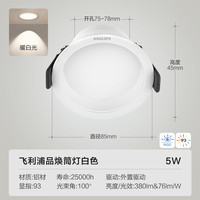 飞利浦 品焕 LED筒灯 5W 暖白光 开孔75-78