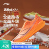 李宁 LI-NING 赤兔8PRO 跑步鞋男鞋春季肖战同款马拉松体测运动鞋ARPV003 荧光蜜瓜橙-14 43