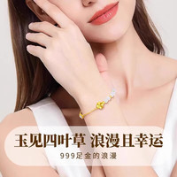 梵哲诗轻奢黄金999足金四叶草手链女士款送老婆生日礼物女生情人节礼物 【空运次日达】黄金四叶草和田玉手链