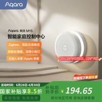 Aqara M1S 智能网关