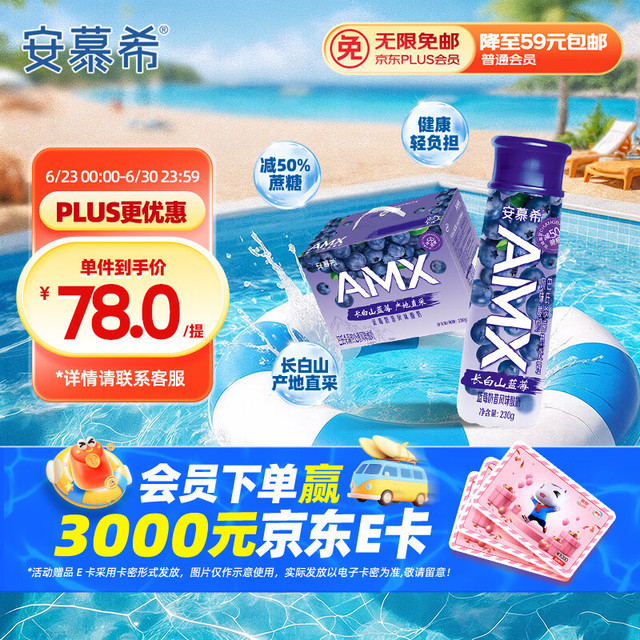 安慕希 长白山蓝莓风味常温酸奶 蓝莓酸奶230gx10瓶x1箱