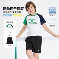 美津浓 夏季套装男女童撞色T恤运动中大童吸湿速干两件套