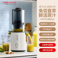 88VIP：摩飞 大口径原汁机新款渣汁分离家用小型水果榨汁烹饪机搅拌料理机