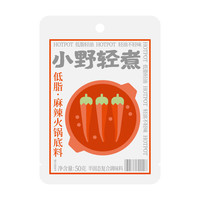 小野轻煮低脂麻辣火锅底料麻辣烫汤底关东煮汤料小包装一人份家用