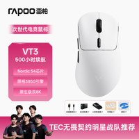 雷柏 VT3二代双8K版 中大手无线/有线双模游戏鼠标 轻量化设计原相3398引擎 原生8K+8K回报率 黑白 VT3皎月白