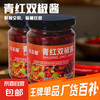 m&m's 玛氏 剁椒风味 青红双椒酱 150g/瓶*1瓶