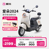 爱玛 爱朵 晴天2.0 电动摩托车 百利米黑