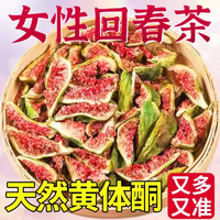 养益君亚麻籽无花果桑葚茶150g（15袋）含天然黄体酮黑豆黑枸杞养雌茶包