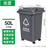 香夏 升级款50L万向轮 灰黑色 户外环卫翻盖带轮垃圾桶