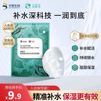 润熙禾 BLOOMCARE 玻尿酸高保湿海藻凝萃面膜补水面膜保湿面膜准孕妇护肤品1片