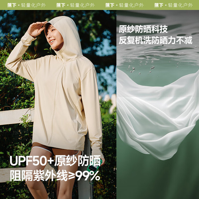 蕉下 女士防紫外线 防晒衣UPF50+冰丝 360°透气防晒外套