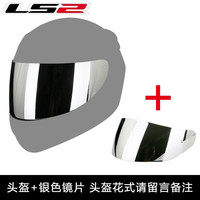 LS2头盔摩托车头盔男女士大码防雾轻量化机车全盔四季通用353 加一副镀银镜片(头盔留颜色) 3XL适合 62-63头围