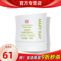 MARY KAY 玫琳凯 滋养润肤乳液 85g