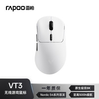 雷柏 VT3二代双8K版 中大手无线/有线双模游戏鼠标 轻量化设计原相3398引擎 原生8K+8K回报率 黑白 VT3皎月白