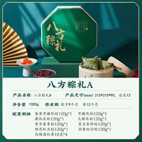 久知味 粽子礼盒嘉兴粽子八方粽礼礼盒2025鲜肉嘉兴特产 八方粽礼A